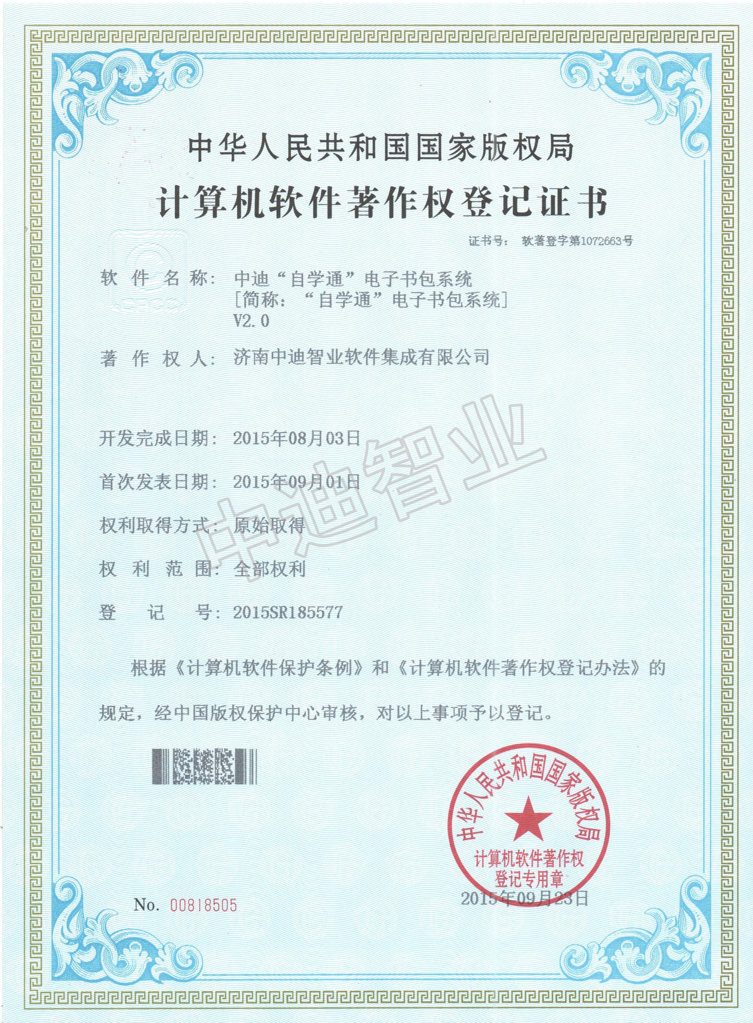 E:\广告\证书\自学通-水印.jpg