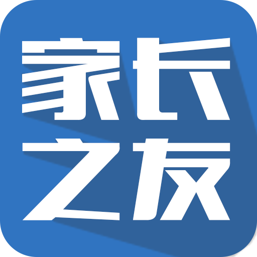 家长之友.png